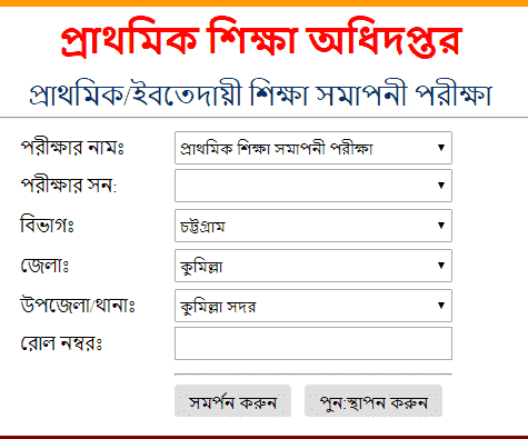Comilla Board PSC Result 2025