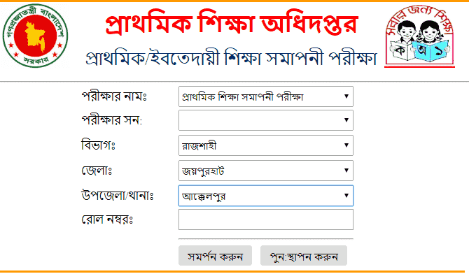  Rajshahi PSC Result 2025 Online
