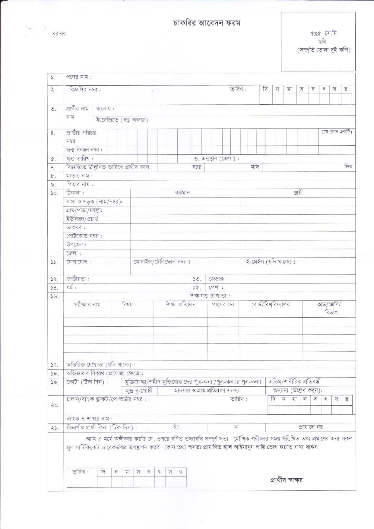 Bangladesh Police Super Office Job Form