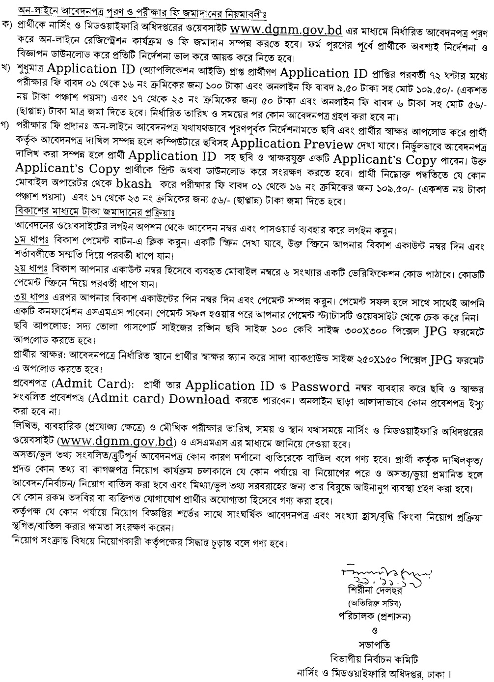 How to apply online DGNM Bangladesh Job 2019