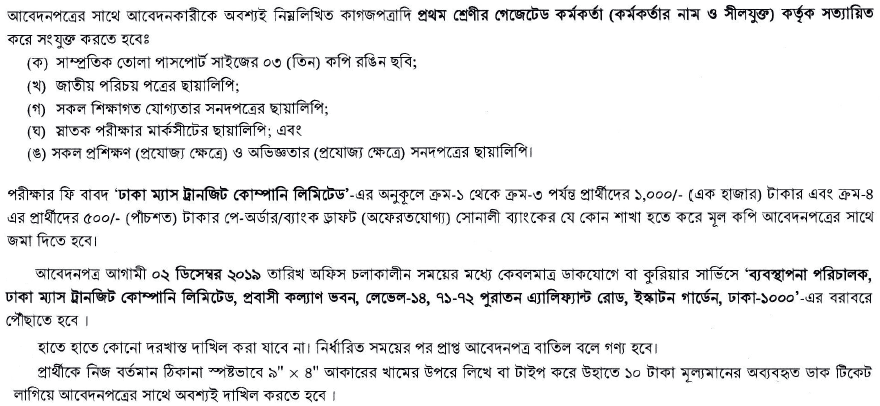 DMTCL Job Circular