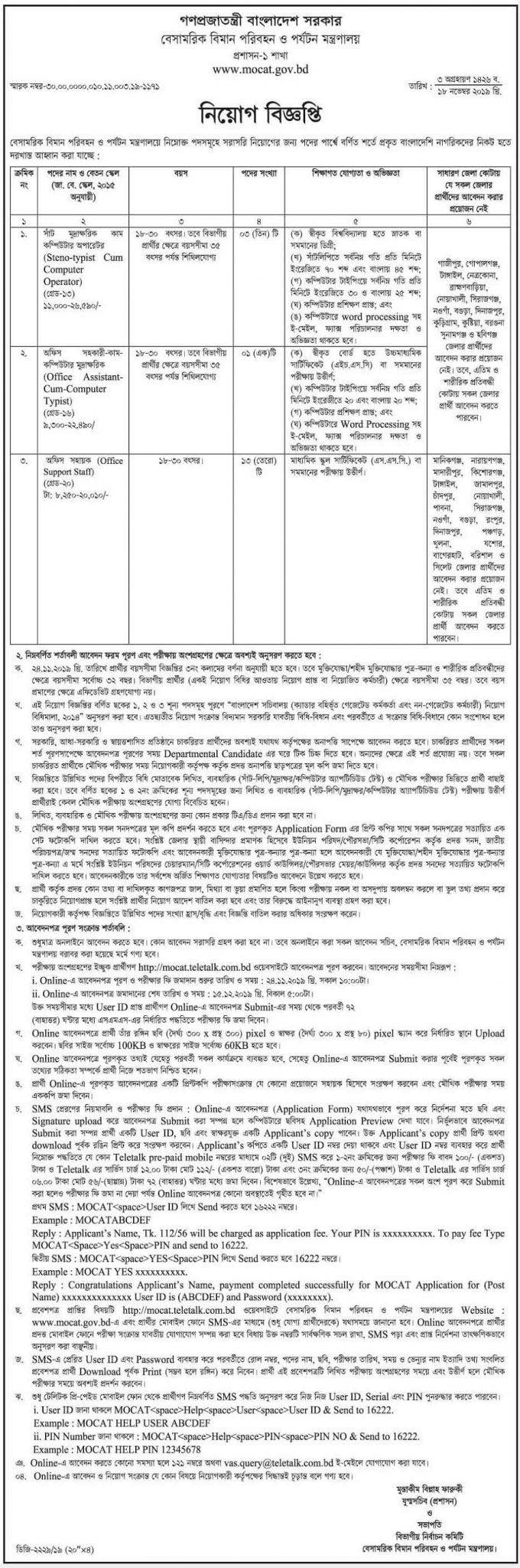 MOCAT Job Circular