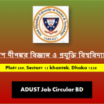 অতীশ দীপঙ্কর বিজ্ঞান ও প্রযুক্তি বিশ্ববিদ্যালয় বিজ্ঞপ্তি নিয়োগ