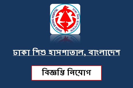 Dhaka Shishu Hospital Job Circular