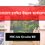বাংলাদেশ চলচ্চিত্র উন্নয়ন কর্পোরেশন ইমাম বিজ্ঞপ্তি নিয়োগ