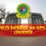 মিলিটারি ইনস্টিটিউট অফ সাইন্স এন্ড টেকনোলজি বিজ্ঞপ্তি নিয়োগ