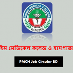 প্রাইম মেডিকেল কলেজ ও হাসপাতাল Job Circular