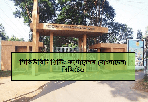 SPCBL Job Circular