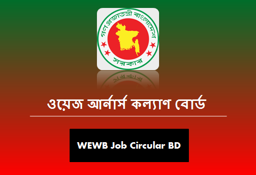 WEWB Job Circular