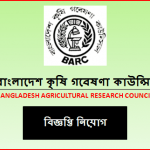 Bangladesh Agricultural Research Council Job Circular