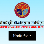 Military Engineer Services Job Circular 2020
