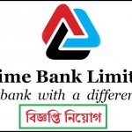 প্রাইম ব্যাংক লিমিটেড বিজ্ঞপ্তি নিয়োগ ২০২০