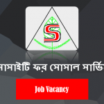Society for Social Service (SSS) Job Circular 2020