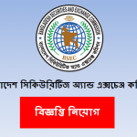 Bangladesh Securities and Exchange Commission Job Circular