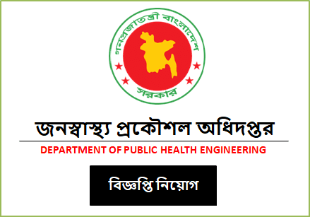 DPHE Office Assistant Job Circular 2020