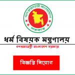 Ministry of Religious Affairs Job Circular