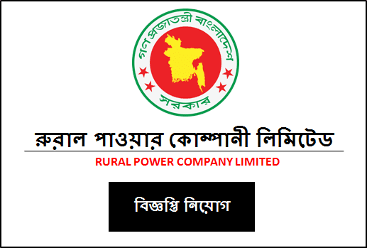 RPCL Job Circular 2020