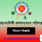 Inter Service Public Relation Directorate Job Circular