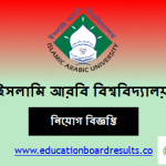 Islamic Arabic University Job Circular