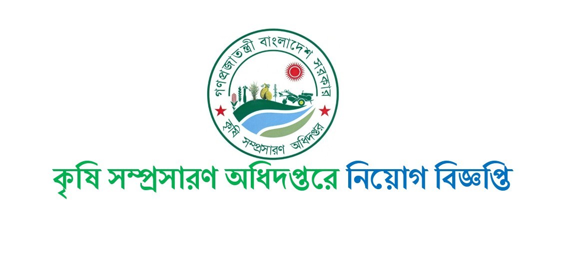 DAE Job Circular