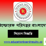 Department of Explosives Bangladesh Job Circular