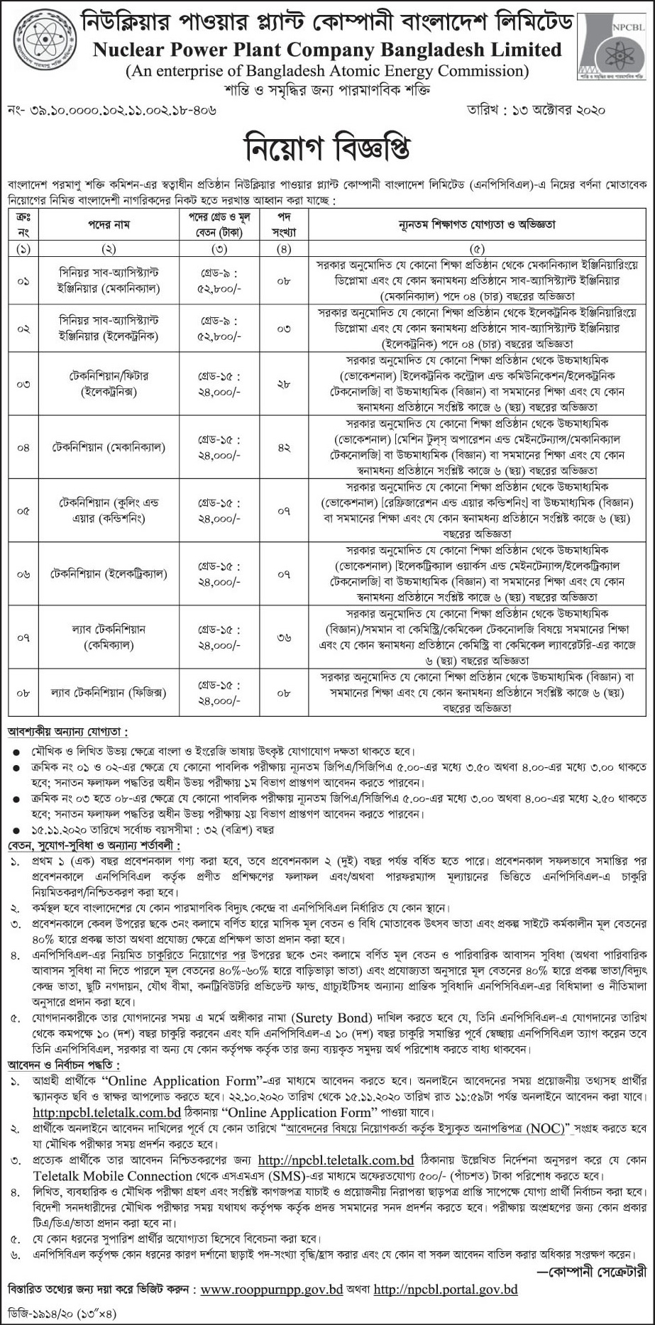 NPCBL Job Circular 2020 Deadline November 15, 2020 [BD Jobs]