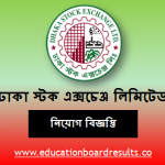 ঢাকা স্টক এক্সচেঞ্জ লিমিটেড বিজ্ঞপ্তি নিয়োগ