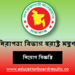 Public Security Division Job Circular