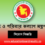 Ministry of Health and Family Welfare Job Circular