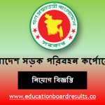 BRTC Job Circular