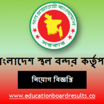 Bangladesh Land Port Authority Job Circular