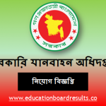Department of Government Transport Bangladesh Job Circular