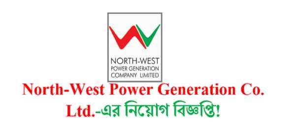 NWPGCL Job Circular