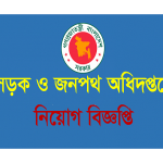 RHD bangladesh Job Circular