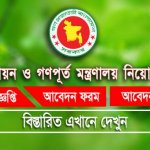MOHPW Bangladesh Job Circular