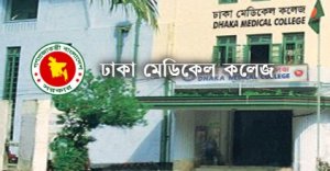 Dhaka Medical College